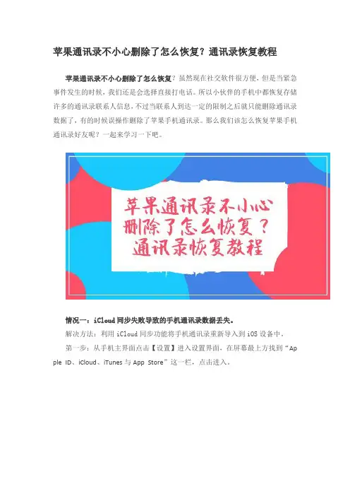 苹果通讯录不小心删除了怎么恢复？通讯录恢复教程