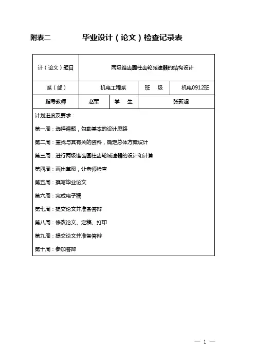 毕业设计检查记录表