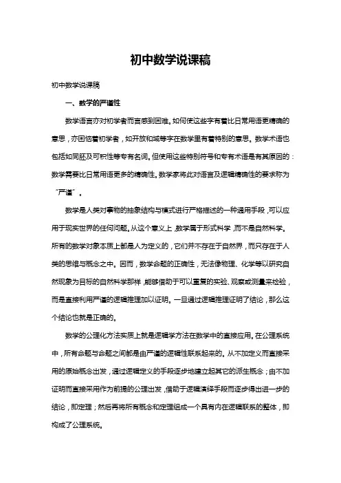初中数学说课稿