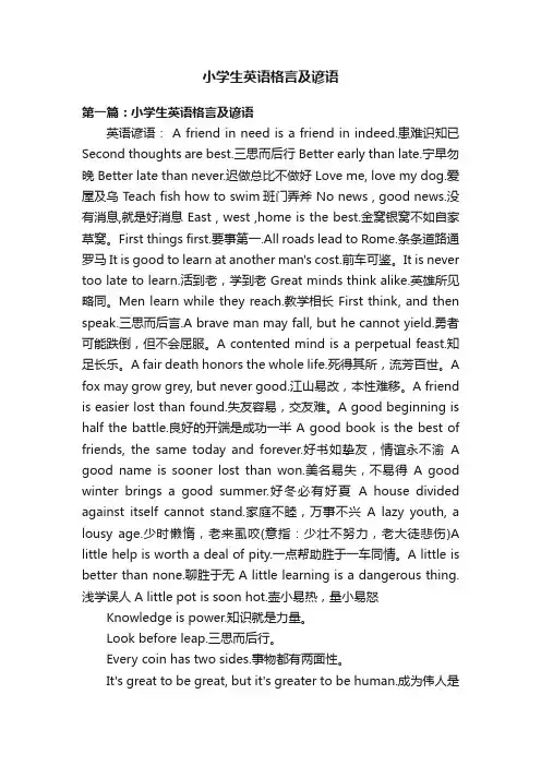 小学生英语格言及谚语