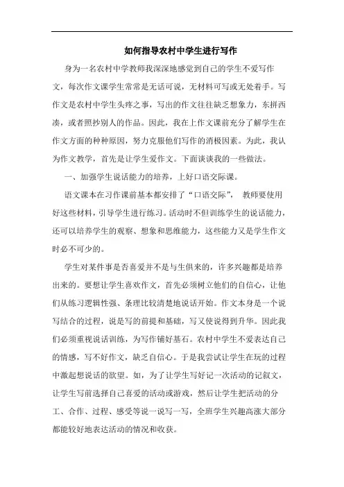 如何指导农村中学生进行写作论文