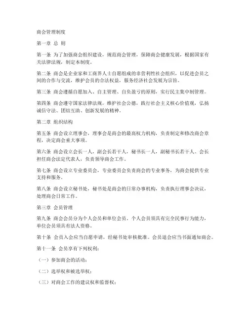 商会管理的规章制度