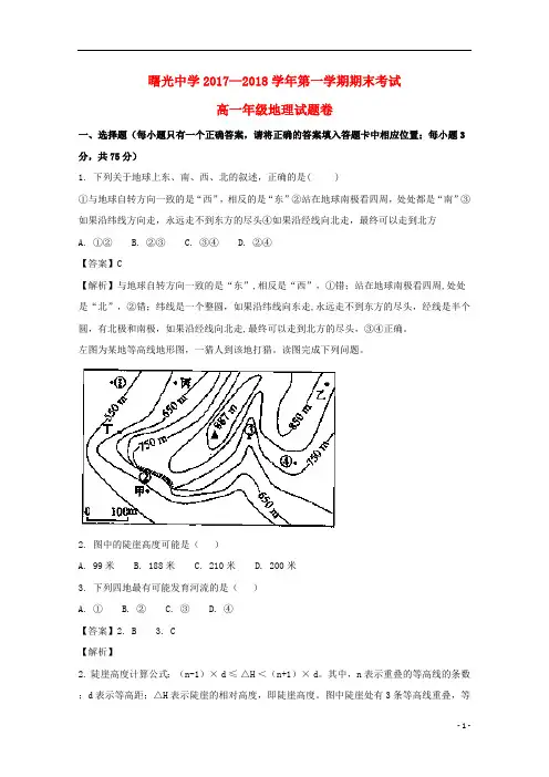 浙江省金华市曙光学校2017_2018学年高一地理上学期期末考试试题(含解析)