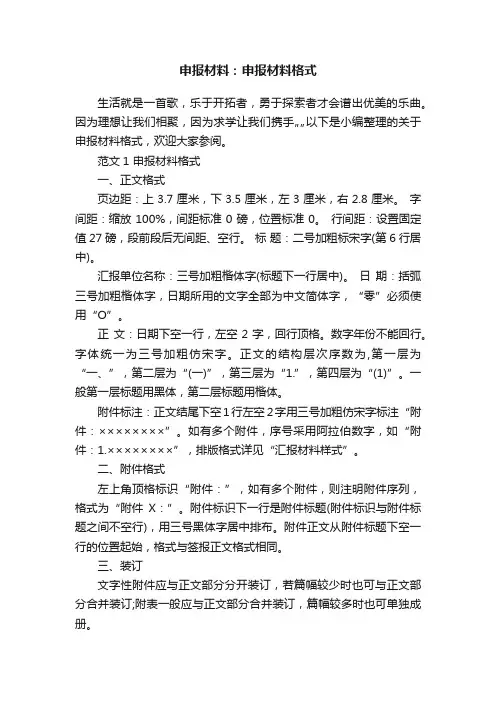 申报材料：申报材料格式