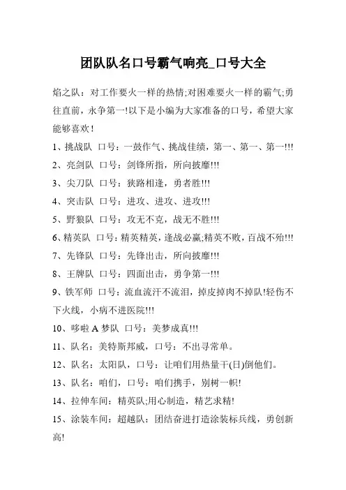 团队队名口号霸气响亮_口号大全