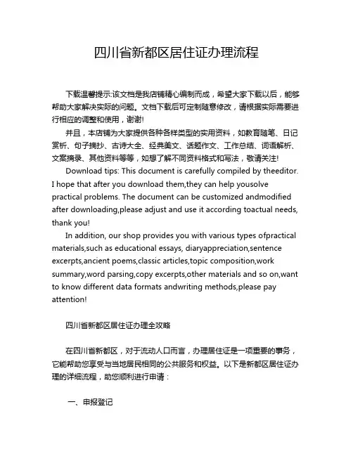 四川省新都区居住证办理流程