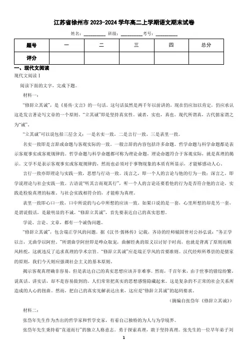 江苏省徐州市2023-2024学年高二上学期语文期末考试试卷(含答案)