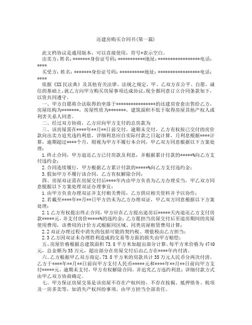 还建房购买合同书精选3篇