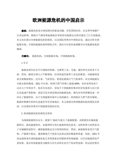 欧洲能源危机的中国启示