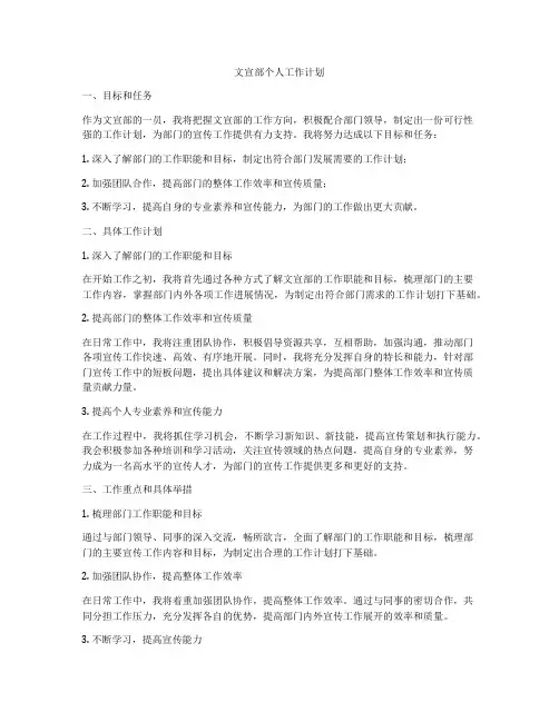文宣部个人工作计划