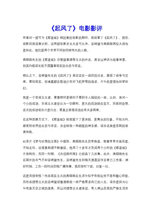 《起风了》电影影评