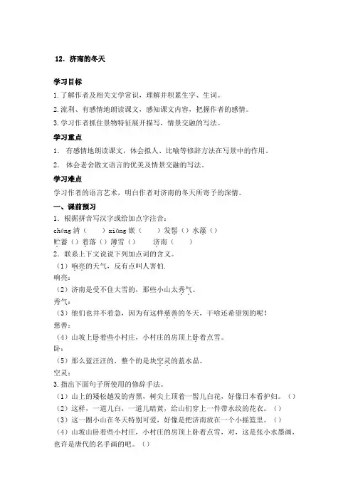《济南的冬天》学案及答案