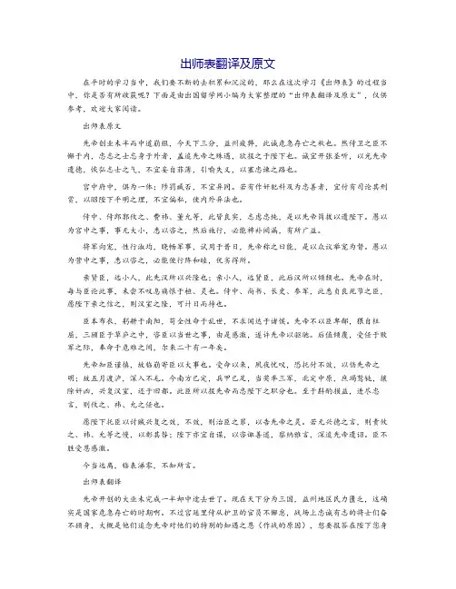 出师表翻译及原文