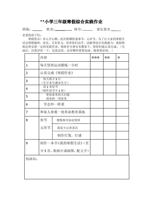 寒假综合实践作业(三年级)
