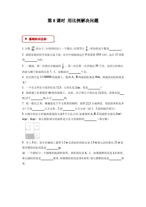 【一课一练】人教版小学数学六年级下册第四单元《比例)》-第8课时用比例解决问题-附答案