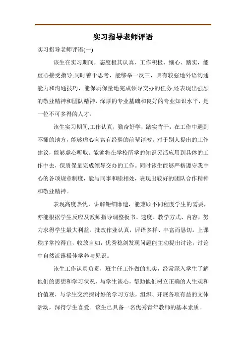 实习指导老师评语