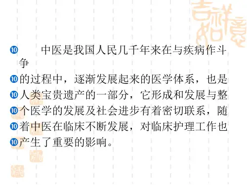 中医情志护理的临床应用
