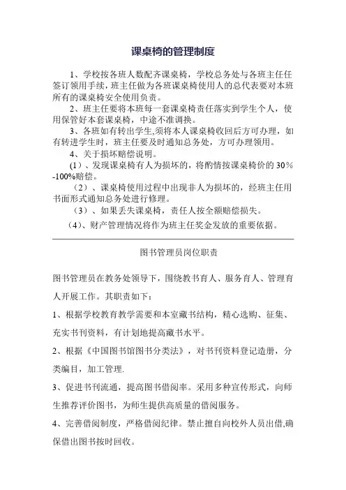 课桌椅的管理制度