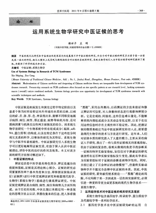 运用系统生物学研究中医证候的思考