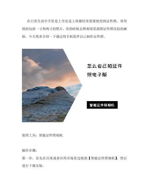 怎么在手机上修改证件照