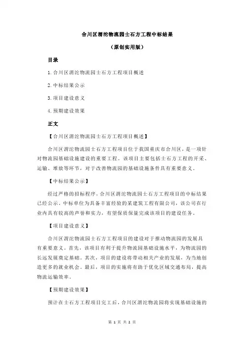 合川区渭沱物流园士石方工程中标结果