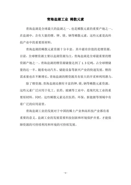 青海盐湖工业 稀散元素
