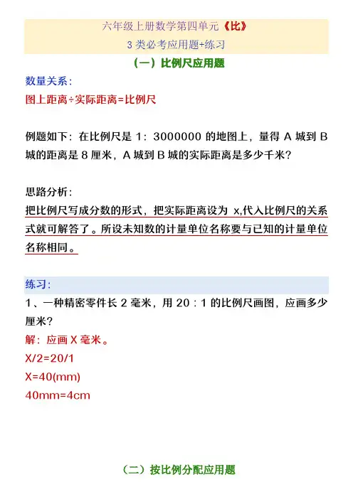 六年级上册数学《比》3类必考应用题及练习