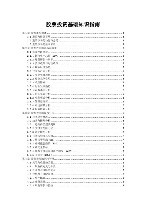 股票投资基础知识指南