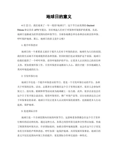 地球日的意义