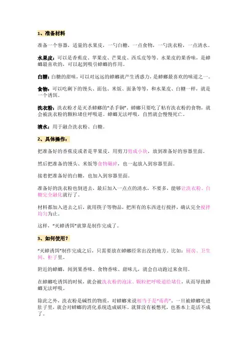 清除蟑螂的妙招