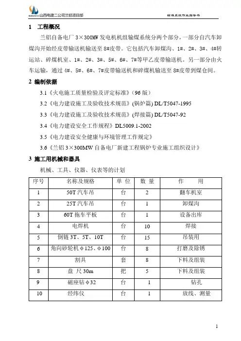 输煤系统翻车机安装作业指导书