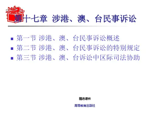 民事诉讼法学-第十七章