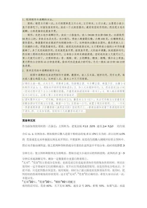 钓鱼秘方