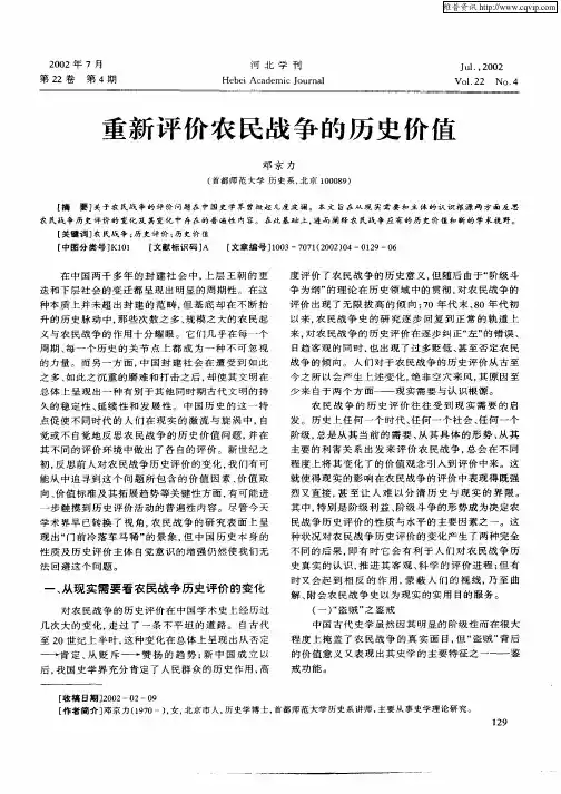重新评价农民战争的历史价值