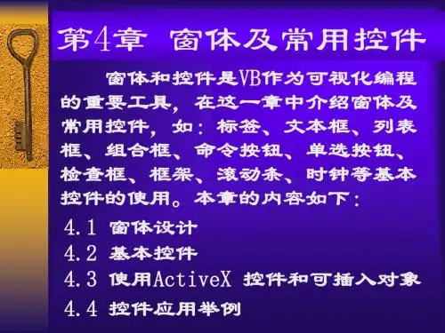 第6章窗体及常用控件