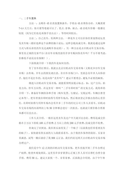 详细介绍北京地区二手车置换、购车指标更新、新车上牌流程