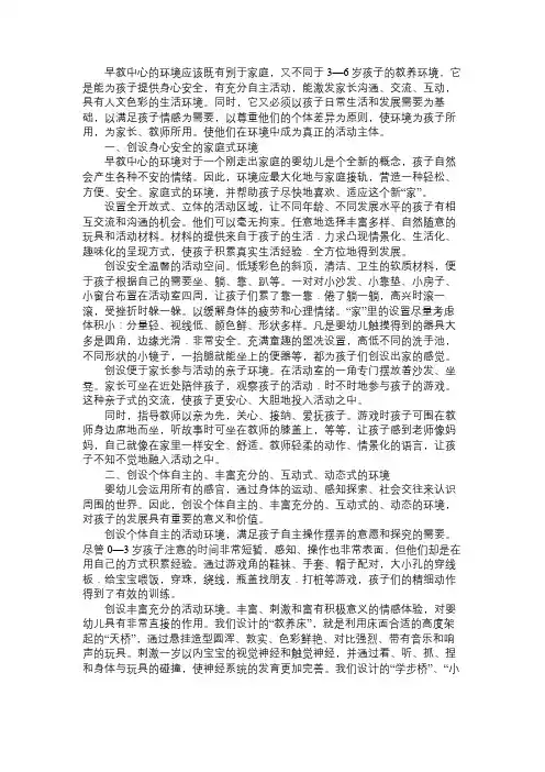 幼儿环境创设早教中心环境创设新视角
