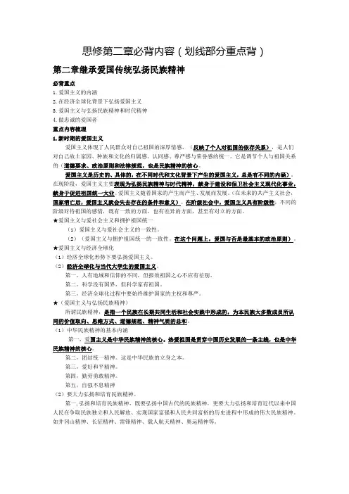 思修第二章必背内容