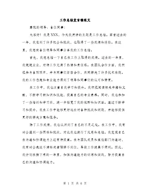 工作总结发言稿范文（三篇）