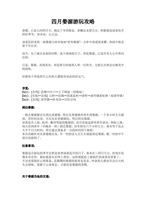 四月婺源游玩攻略