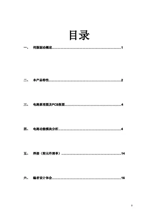 伺服电机驱动控制器讲解