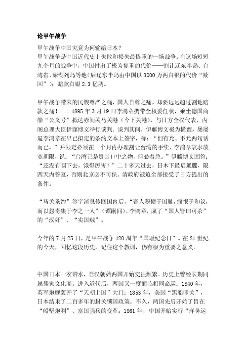 论甲午战争[讲解]