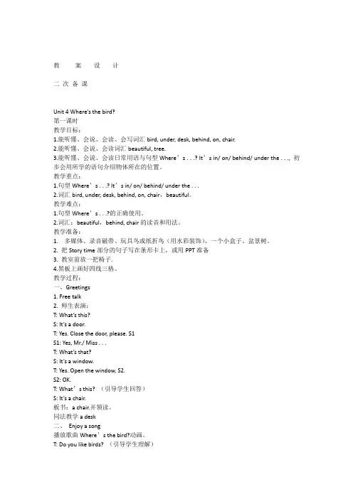 最新苏教版三年级英语下册教案---Unit4Whereisthebird