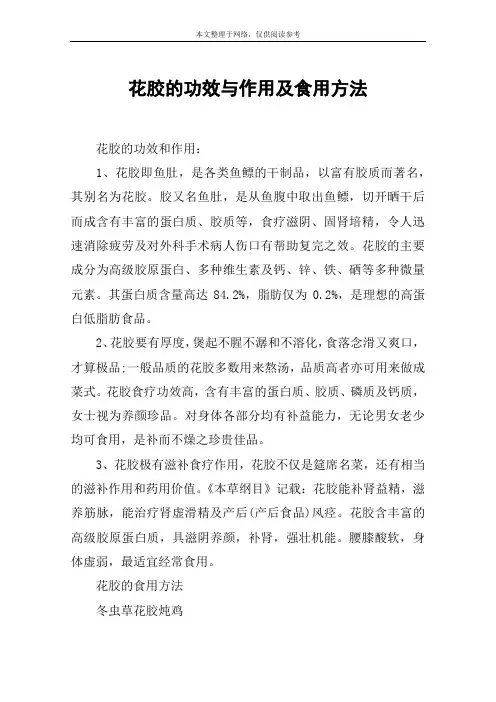 花胶的功效与作用及食用方法