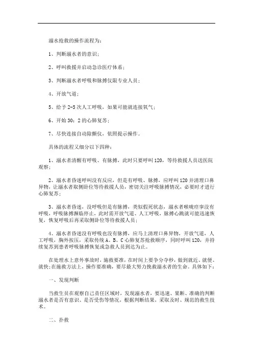 最新溺水抢救的操作规范汇编