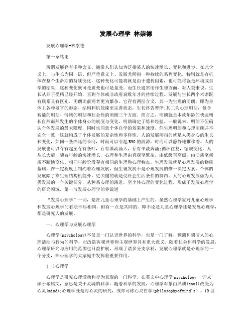 发展心理学 林崇德