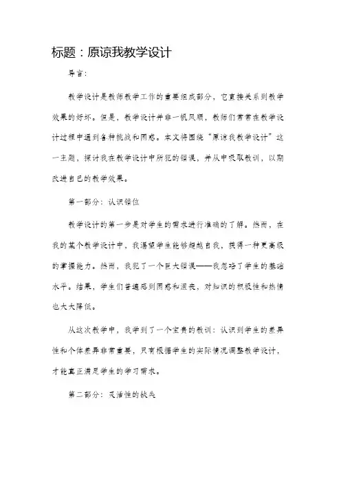 原谅我教学设计