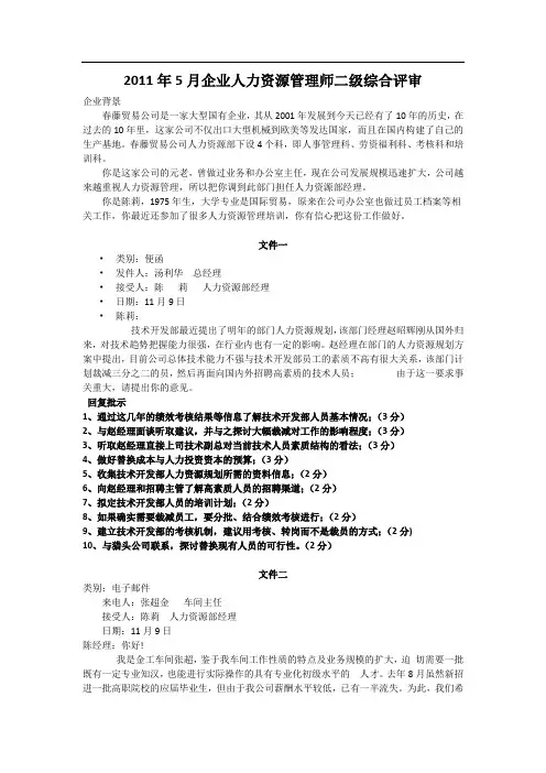 人力资源管理师(二级)文件筐试题及答案