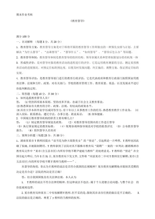 2015秋季《教育督导》期末作业考核