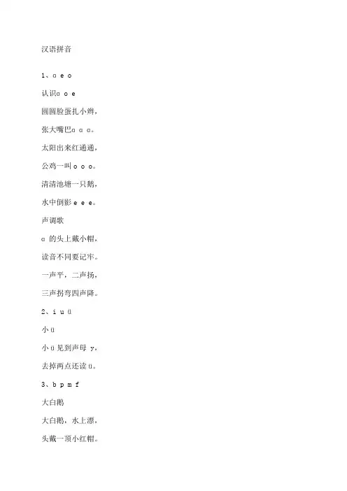 汉语拼音儿歌